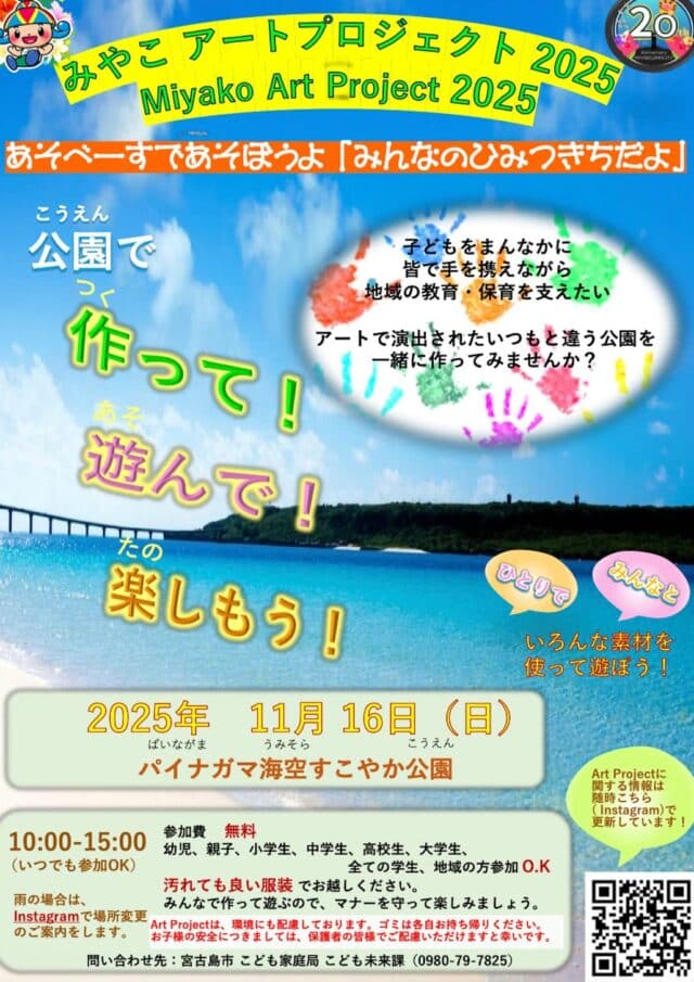 『みやこアートプロジェクト2025』開催！