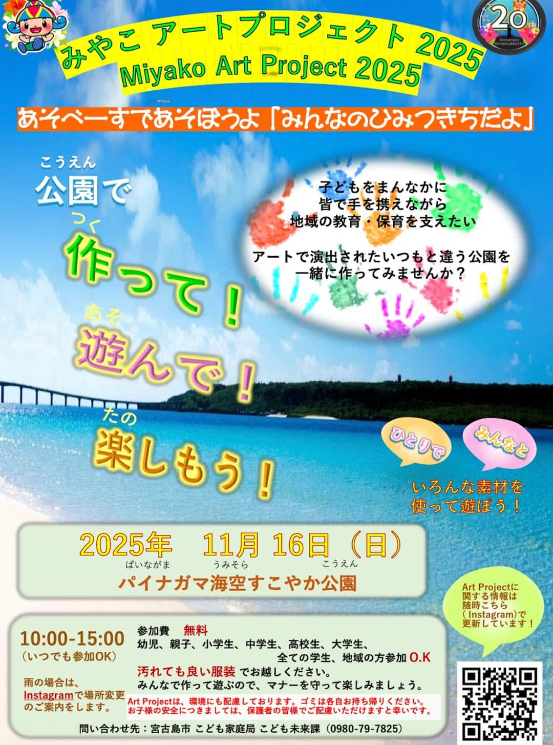 『みやこアートプロジェクト2025』開催！