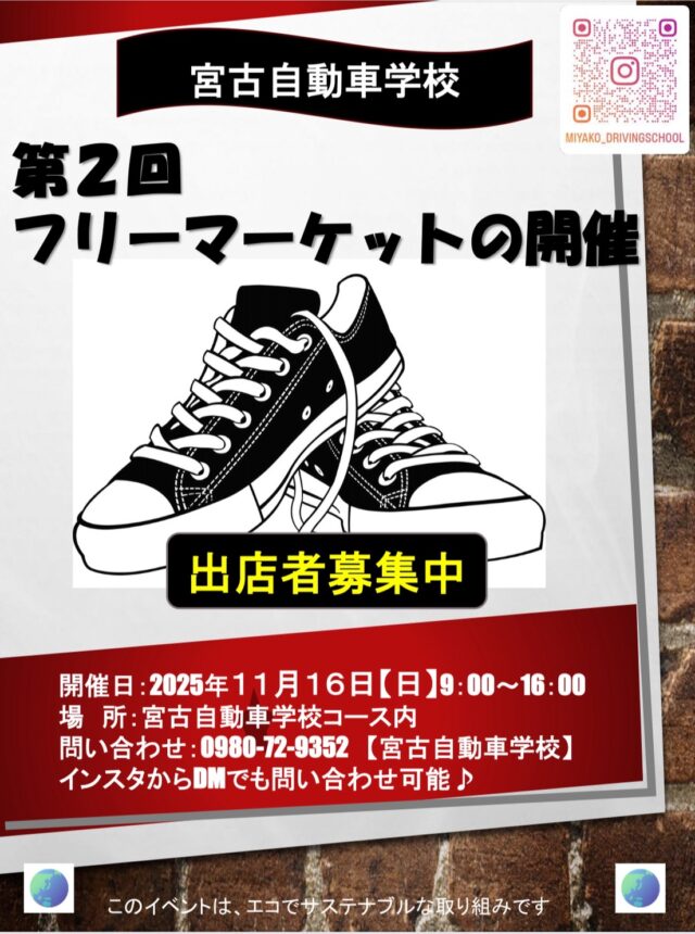 宮古自動車学校『第2回 フリーマーケット』開催！