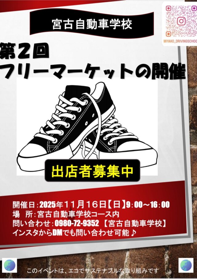 宮古自動車学校『第2回 フリーマーケット』開催！