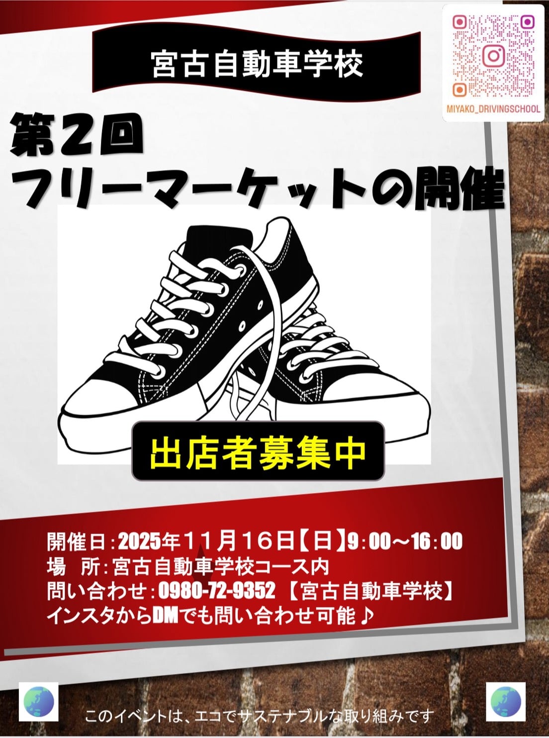 宮古自動車学校『第2回 フリーマーケット』開催！