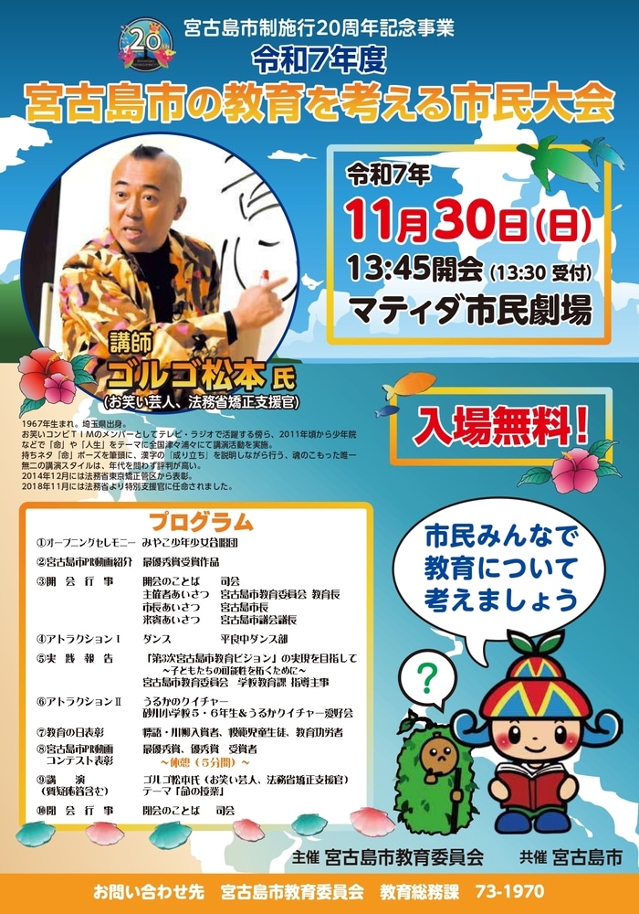 令和7年度『宮古島市の教育を考える市民大会』～宮古島市制施行20周年記念事業～