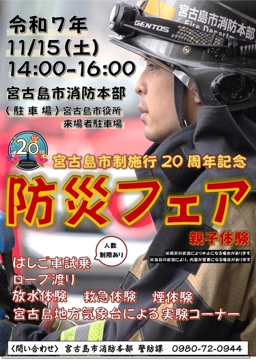 令和7年度『防災フェア〜親子体験〜』開催！