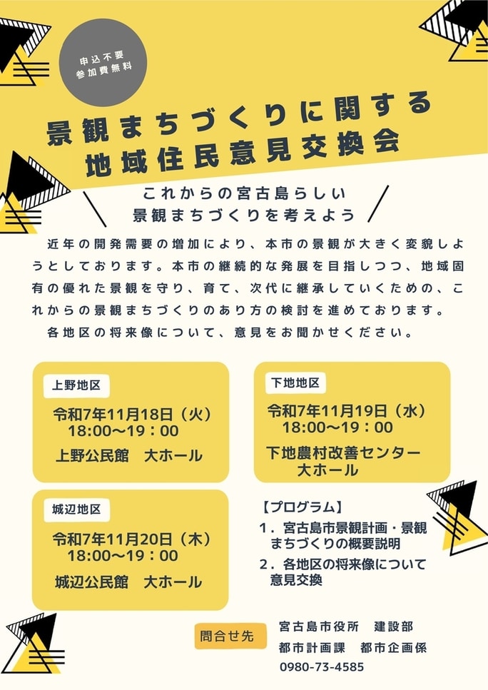 宮古島市景観まちづくりに関する地域住民意見交換会