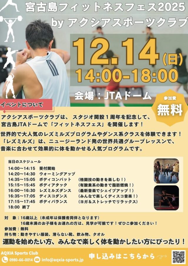 アクシアスポーツクラブ『宮古島フィットネスフェス2025』開催！
