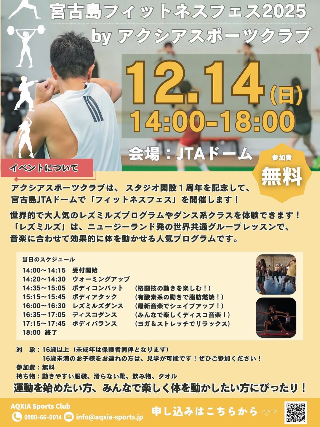 アクシアスポーツクラブ『宮古島フィットネスフェス2025』開催！