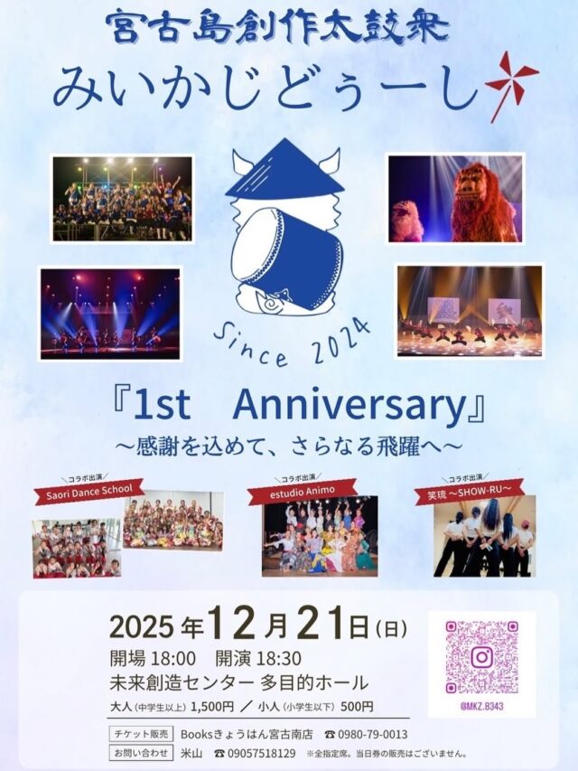 宮古島創作太鼓衆 みいかじどぅーし 1st Anniversary