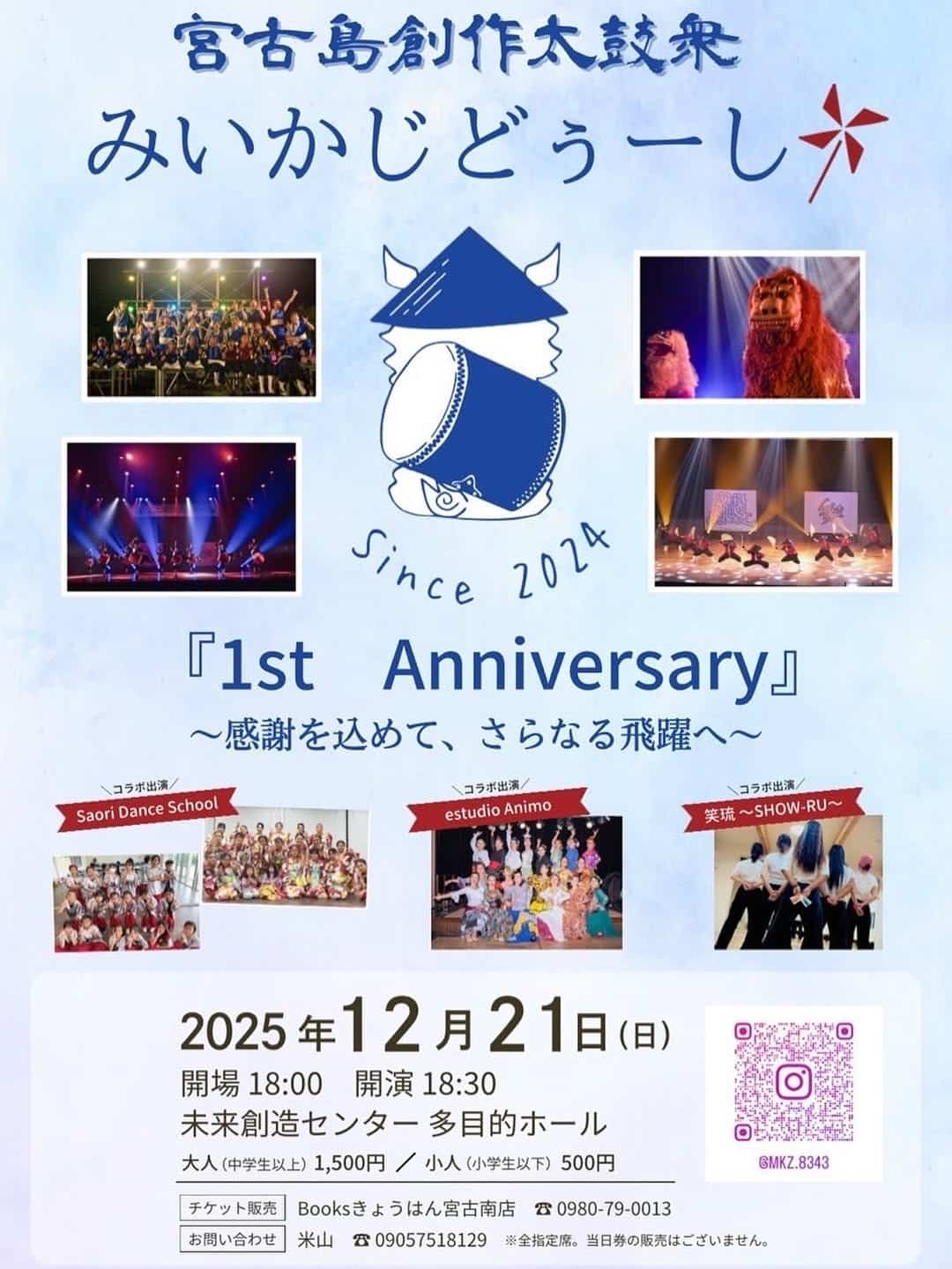 宮古島創作太鼓衆 みいかじどぅーし 1st Anniversary
