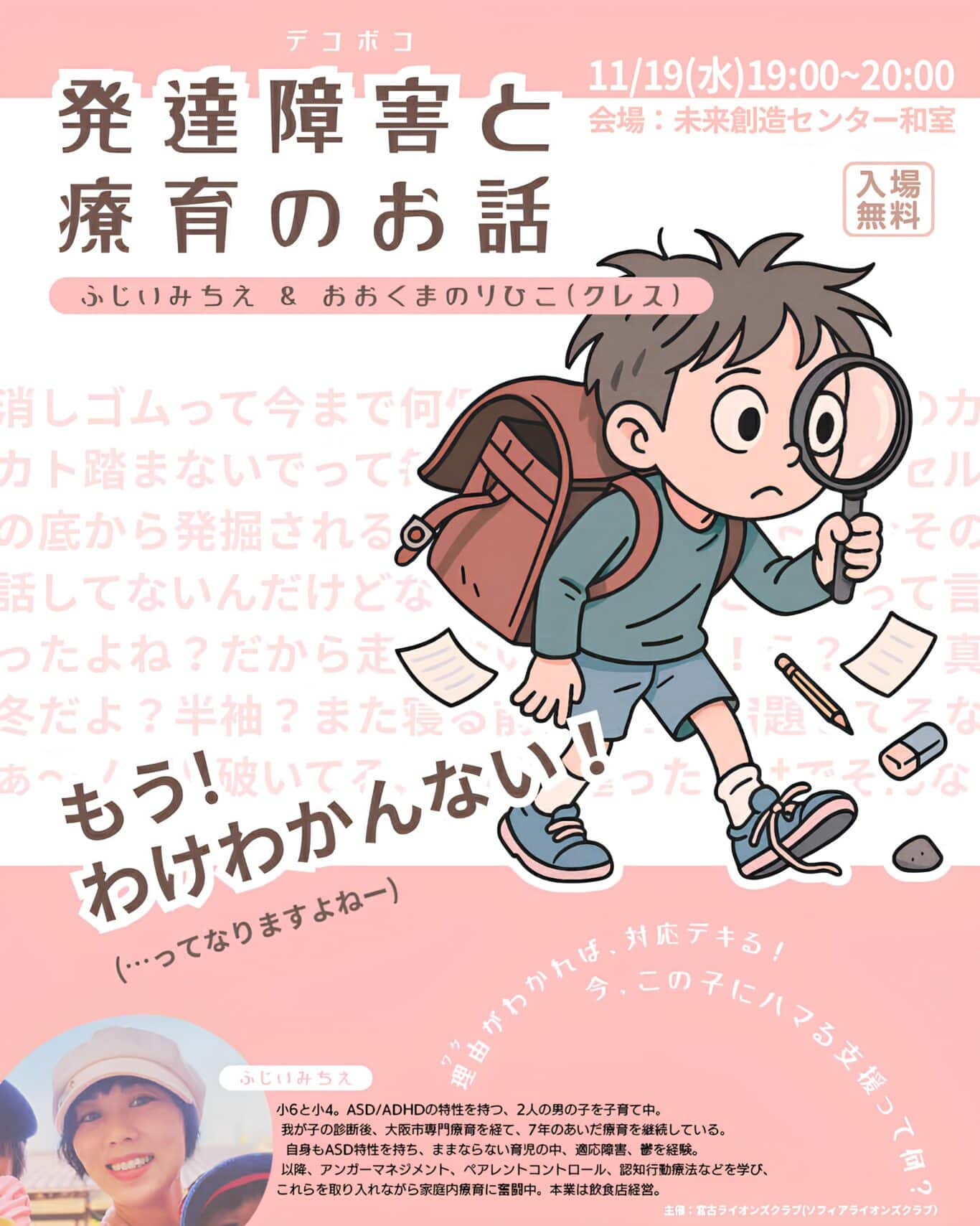 デコボコ発達障害と療育のお話し