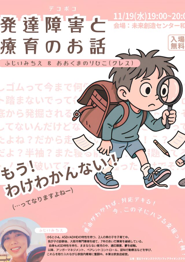 デコボコ発達障害と療育のお話し