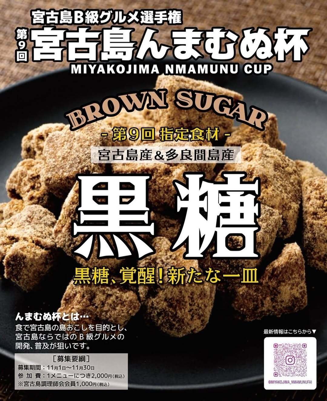 『第9回 宮古島んまむぬ杯』開催！～宮古島B級グルメ選手権～