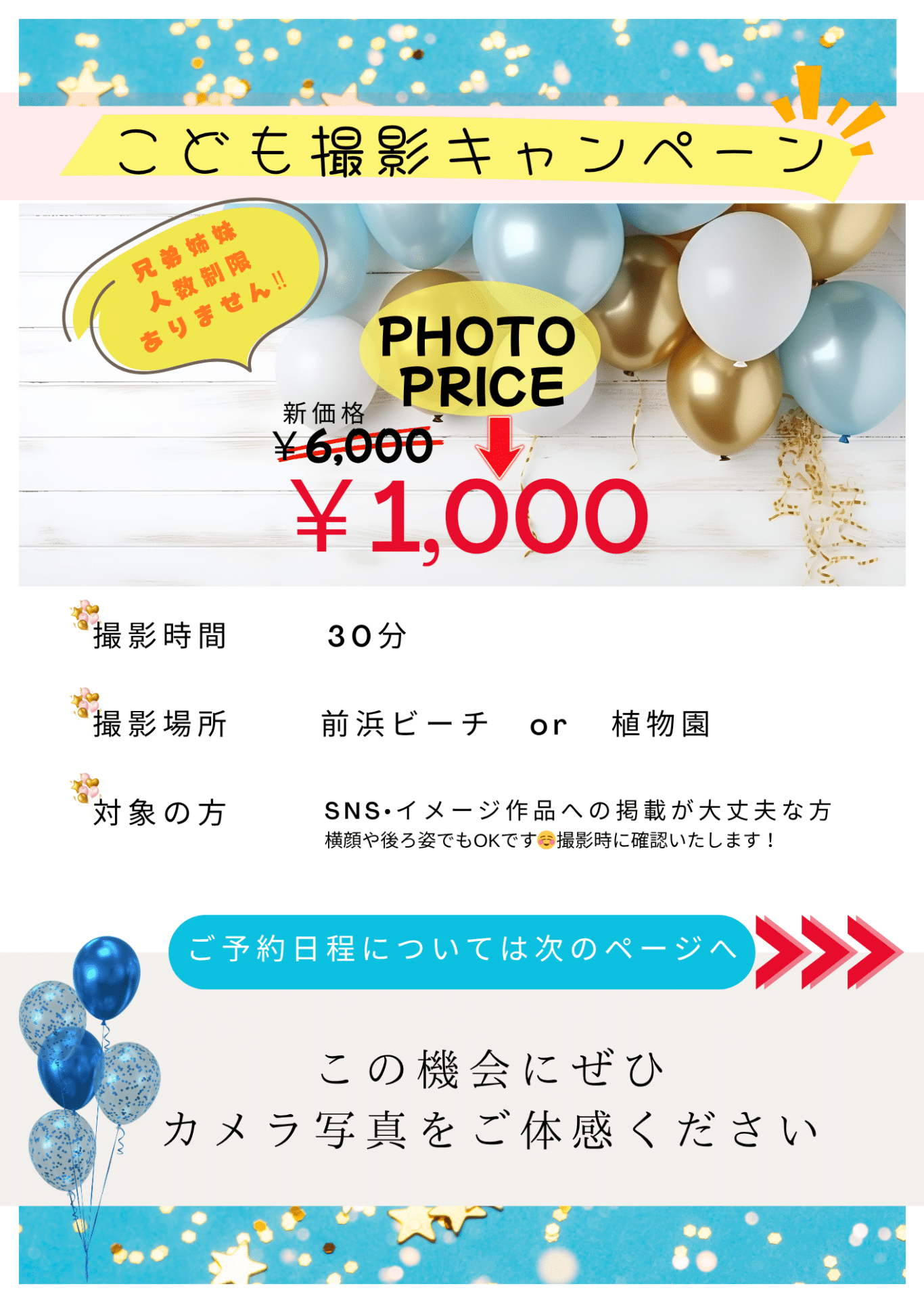 『こども撮影キャンペーン』～とっておきの一枚をあなたに～