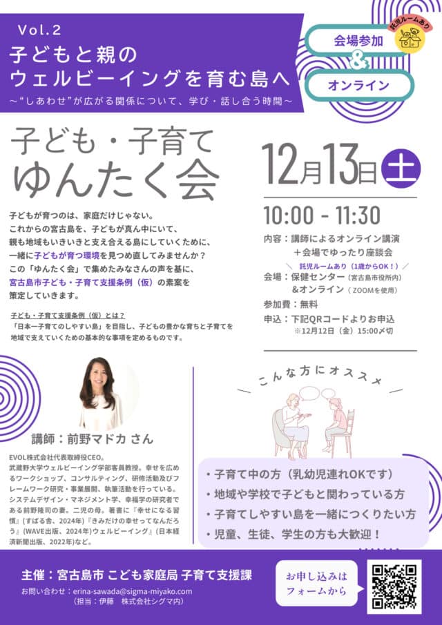 宮古島市『第2回 子ども・子育てゆんたく会』開催！