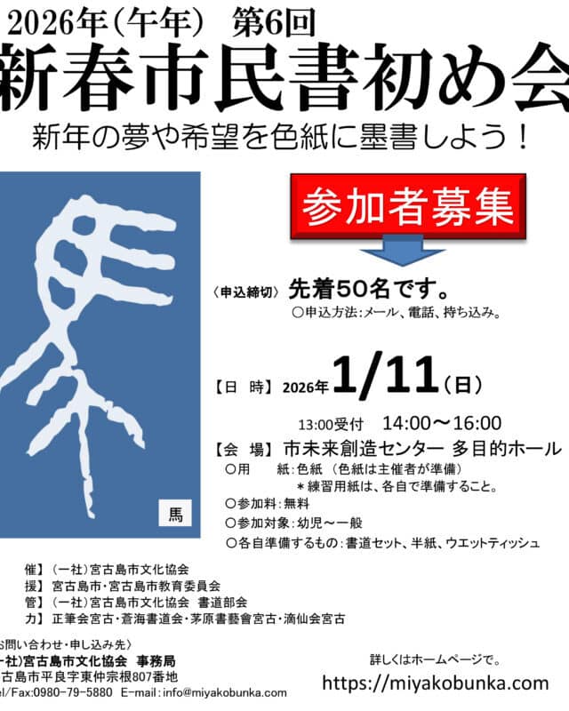 2026年（午年）第6回『新春市民書初め会』開催！