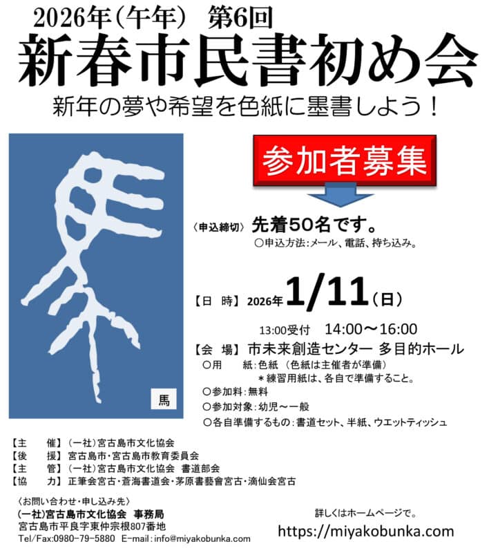 2026年（午年）第6回『新春市民書初め会』開催！