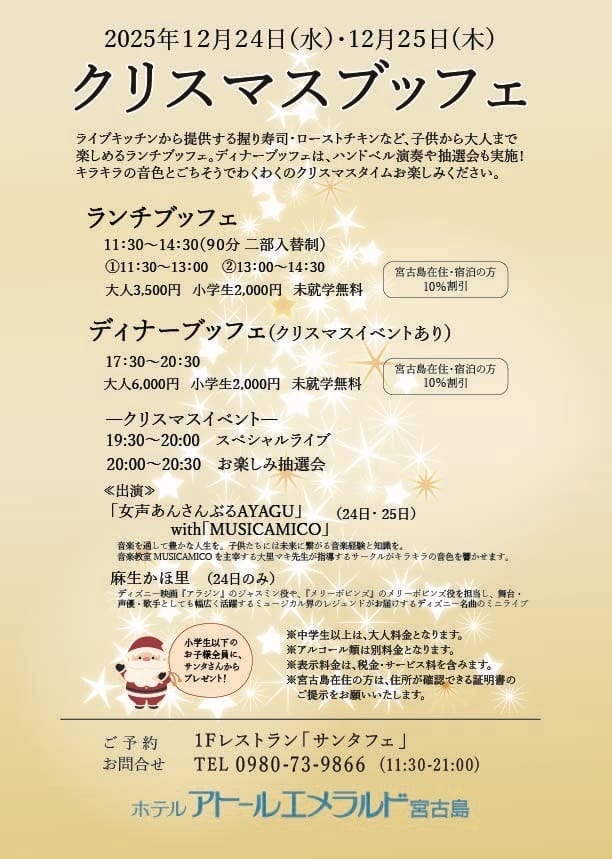 アトールエメラルド宮古島『クリスマスビュッフェ』開催！