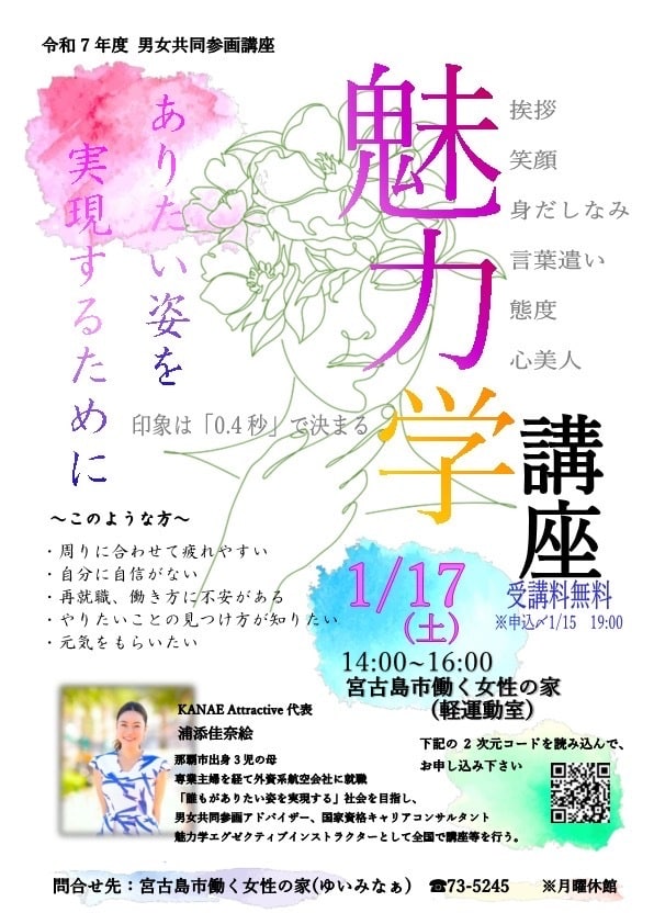 働く女性の家『魅力学』講座開催！