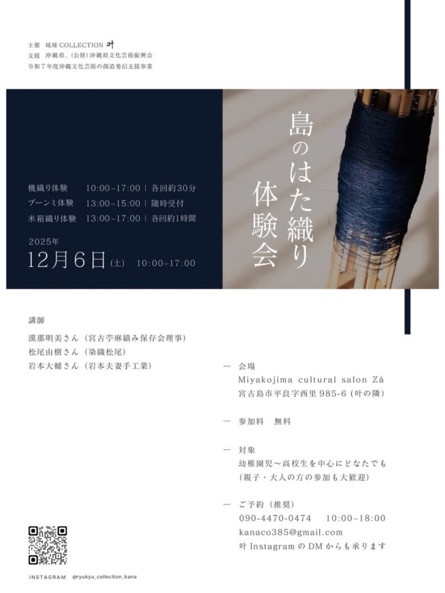 『島のはた織り体験会』開催！
