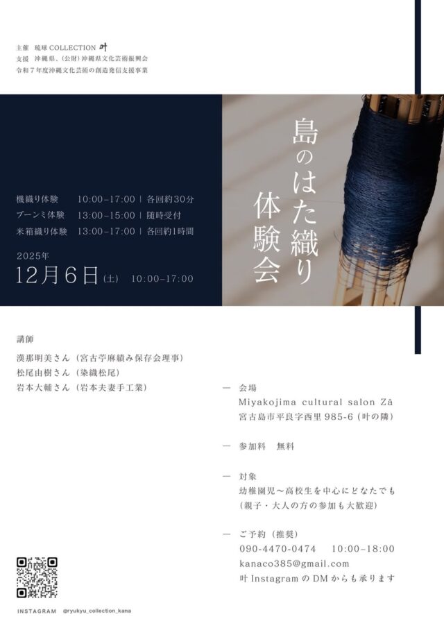 『島のはた織り体験会』開催！