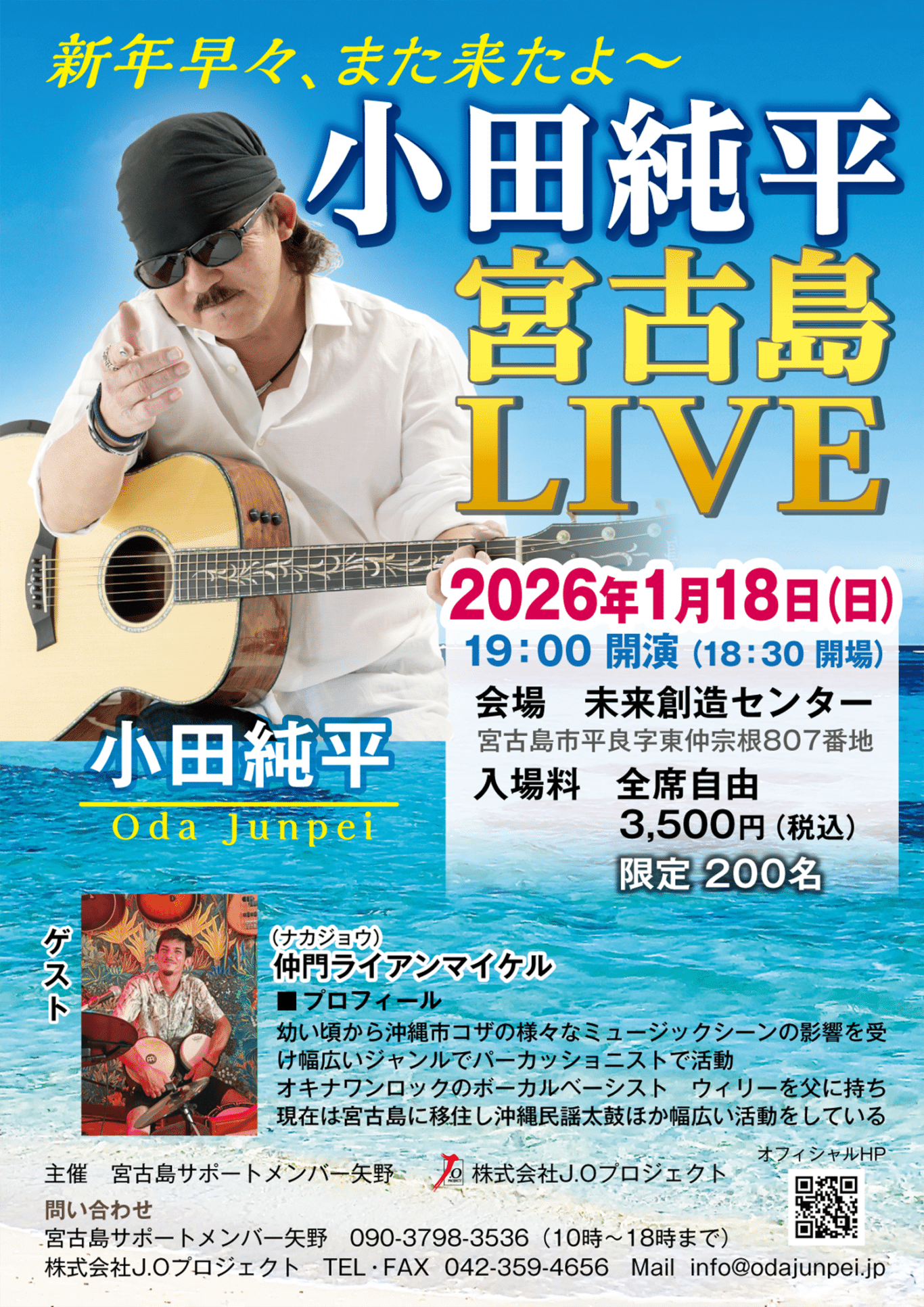 『小田純平 宮古島LIVE』開催♪