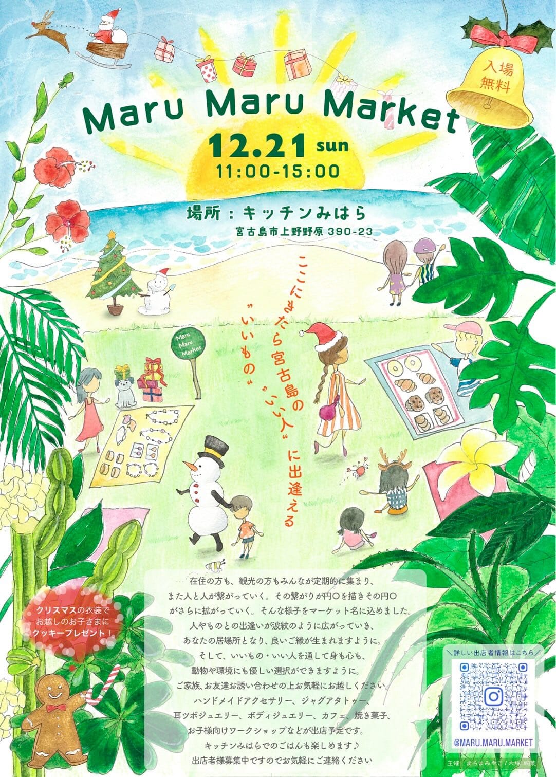 「Maru Maru Christmas Market 12月21日」開催！