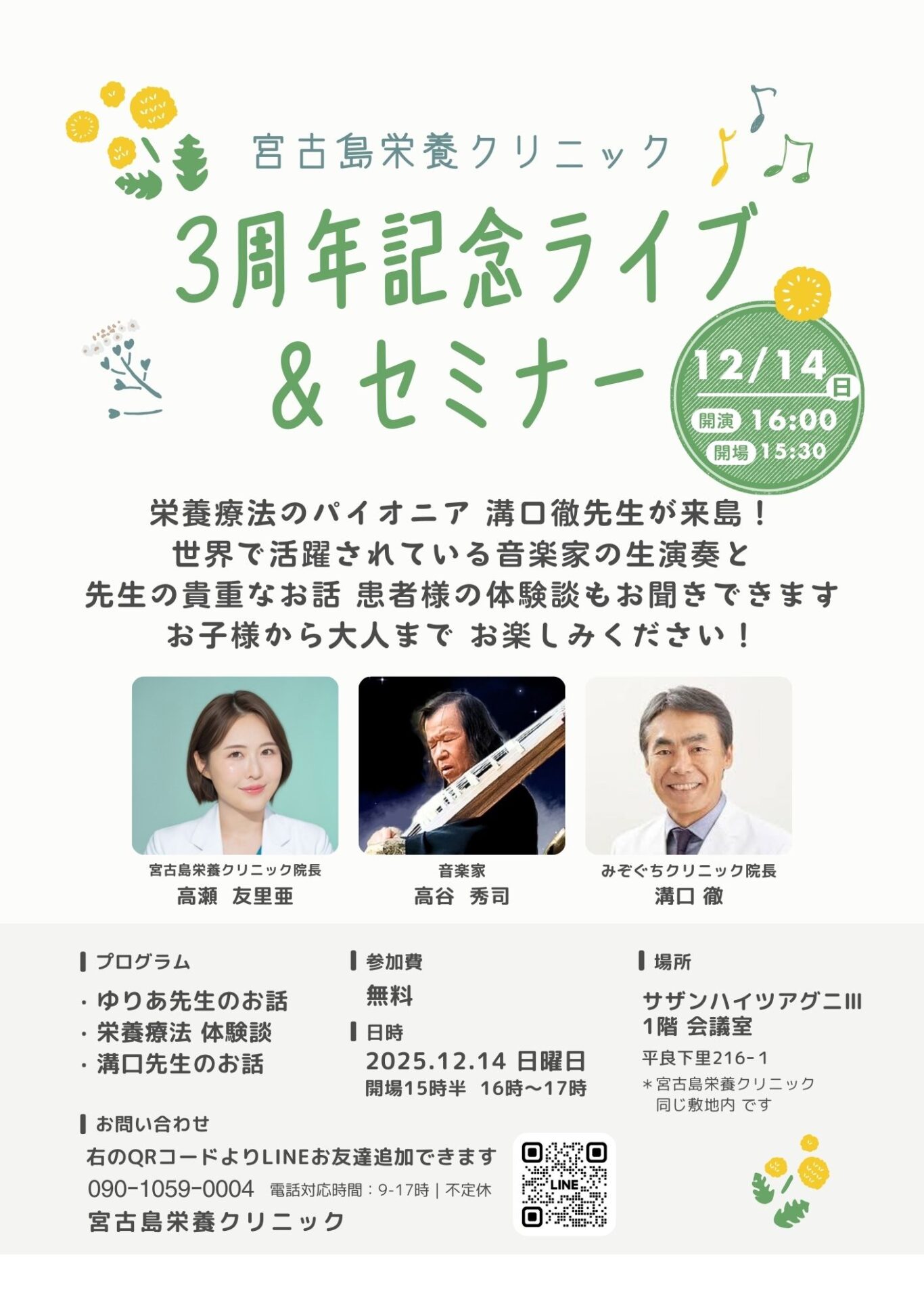 宮古島栄養クリニック『3周年記念ライブ＆セミナー』開催！