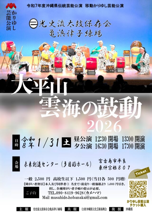 光史流太鼓保存会亀浜律子練場『大平山・雲海の鼓動2026』