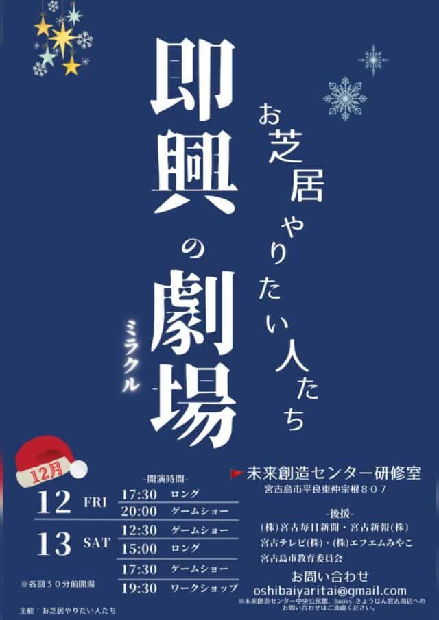 お芝居やりたい人たち『即興の演劇－即興のミラクル－』開催！
