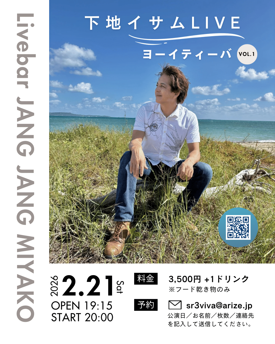 下地イサムLIVE『ヨーイティーバ Vol.1』開催！