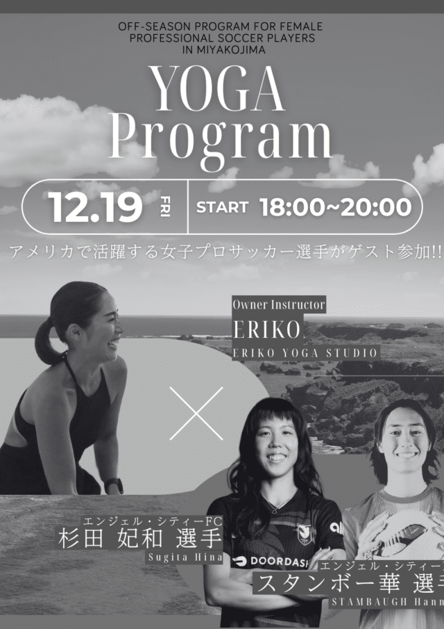ヨガ × 女子プロサッカー選手 in 宮古島