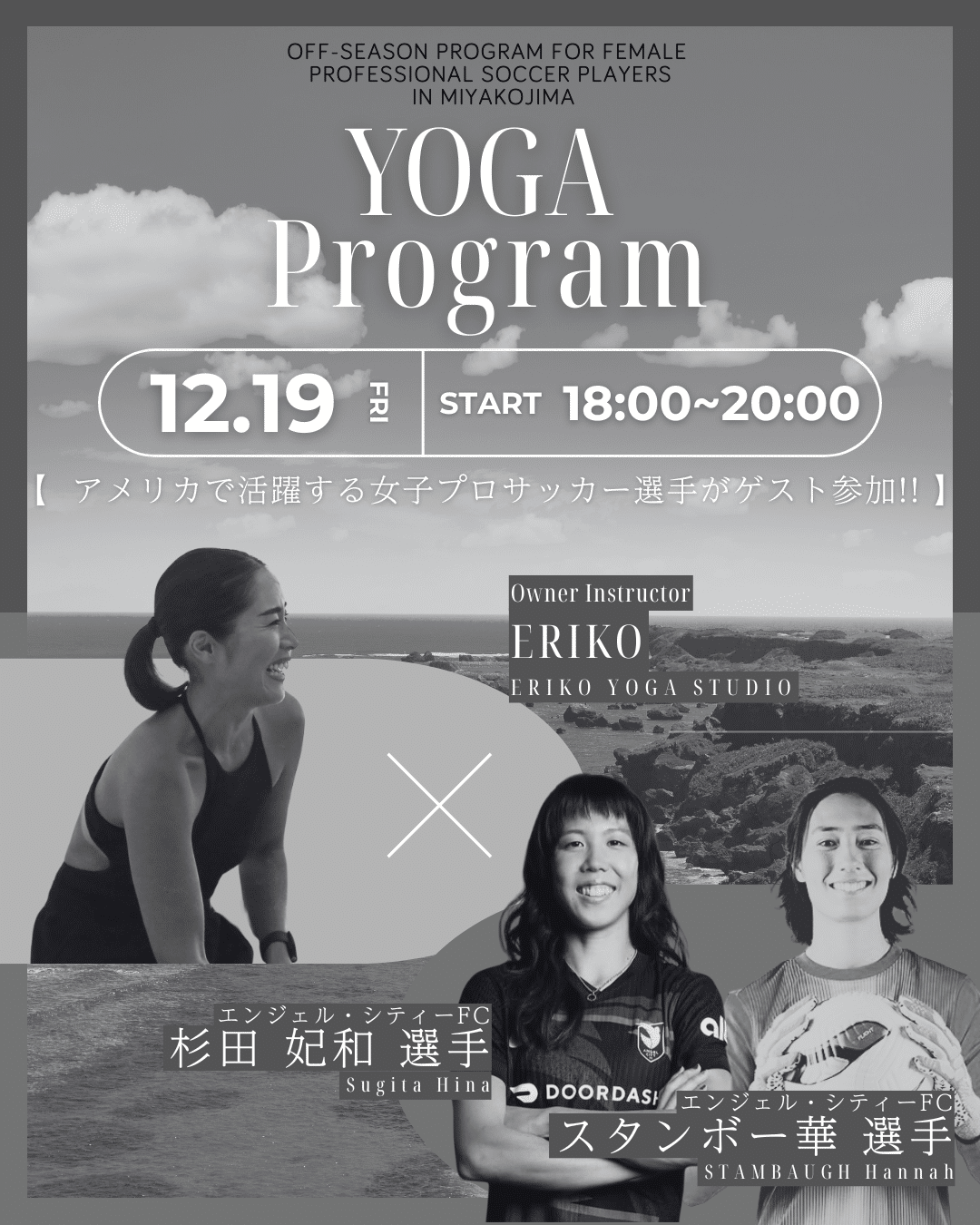 ヨガ × 女子プロサッカー選手 in 宮古島