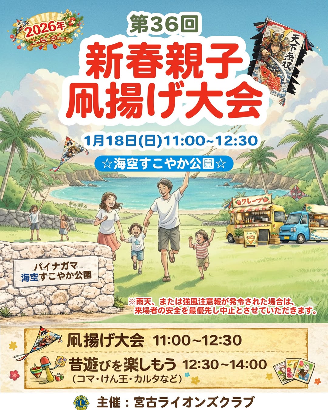 『第36回 新春親子凧揚げ大会2026』開催！