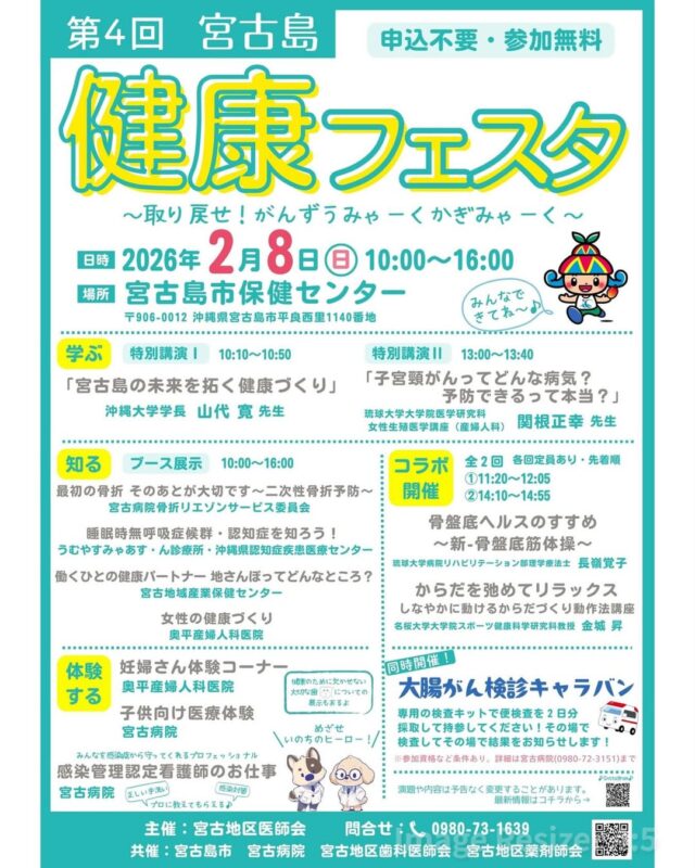 『第4回 宮古島健康フェスタ』開催！