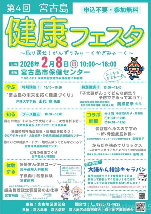 『第4回 宮古島健康フェスタ』開催！