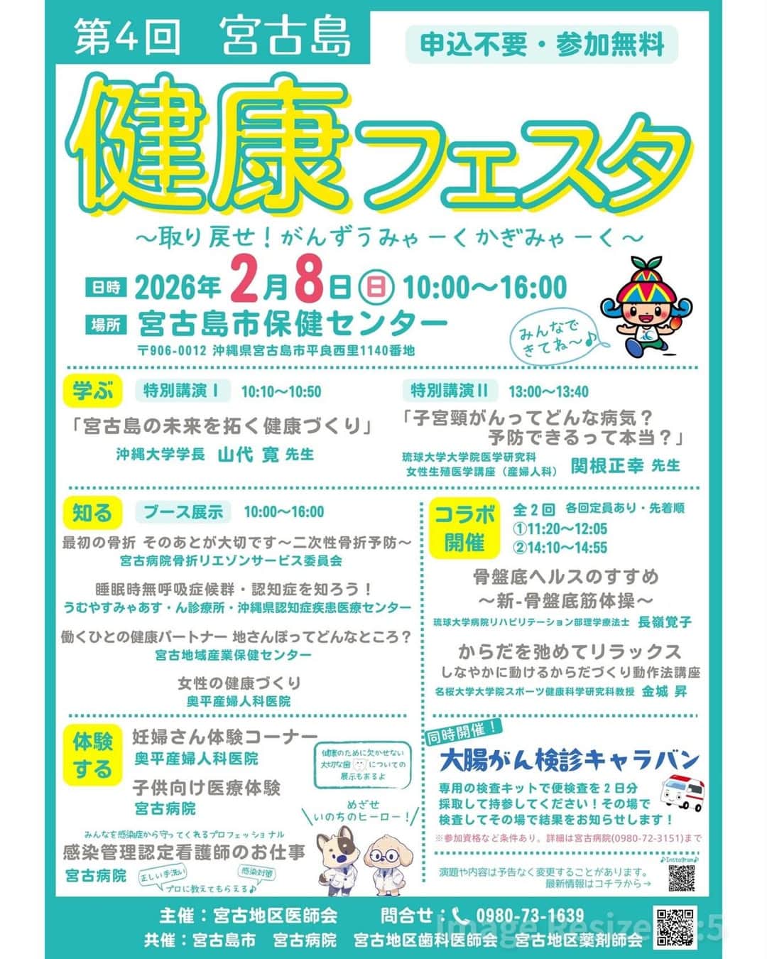 『第4回 宮古島健康フェスタ』開催！