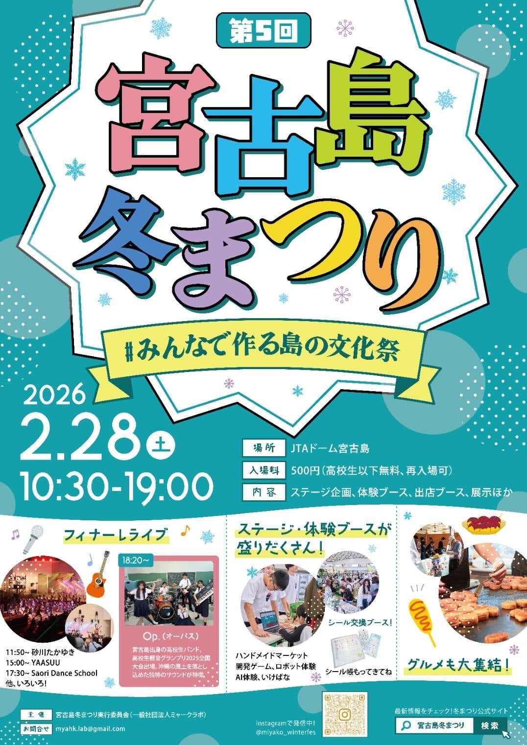 『第5回 宮古島冬まつり2026』開催！