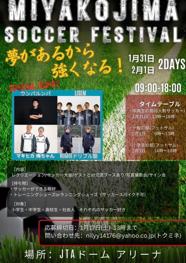 『MIYAKOJIMA SOCCER FESTIVAL 2026』開催⚽️