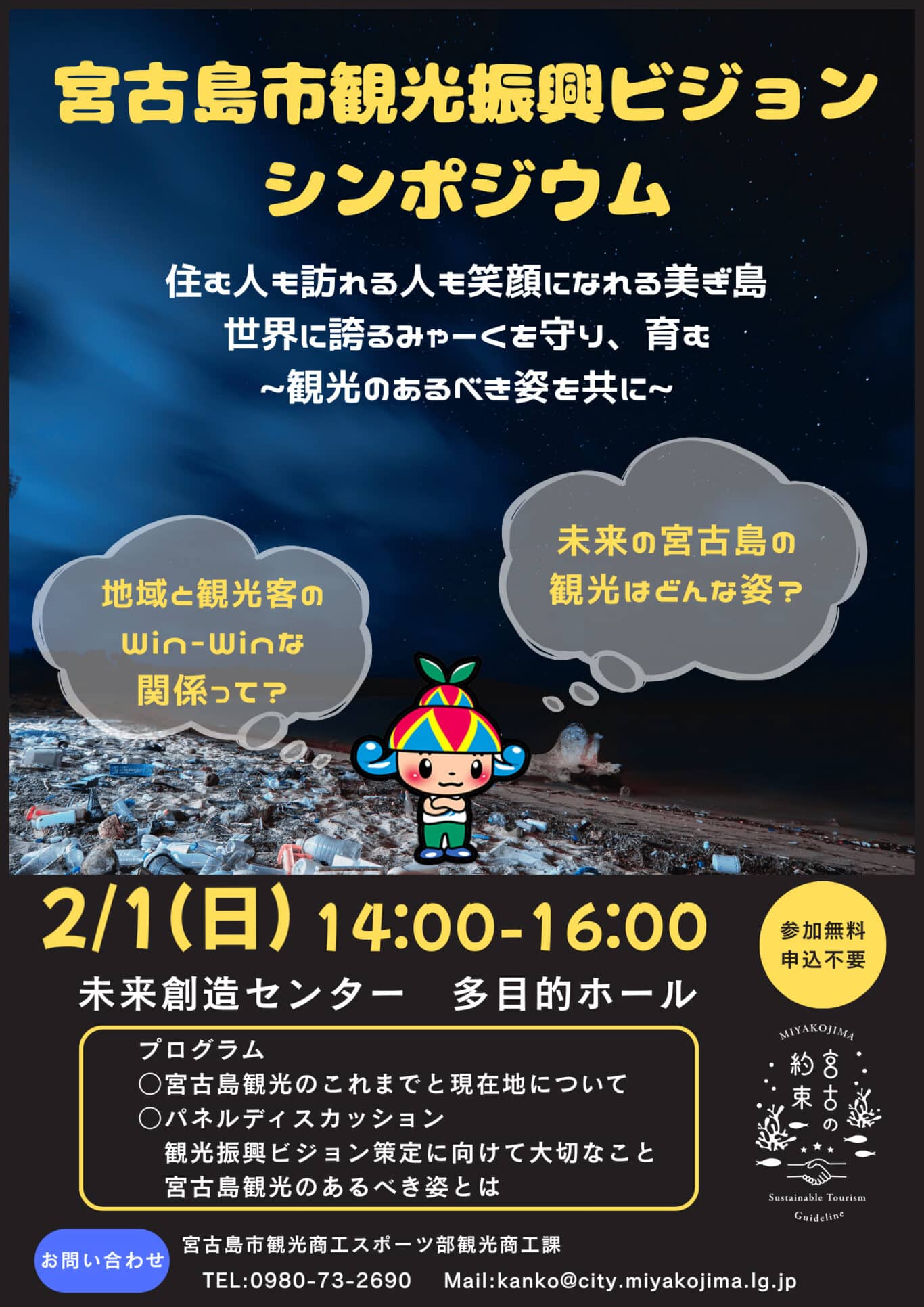 『宮古島市観光振興ビジョン シンポジウム』開催！