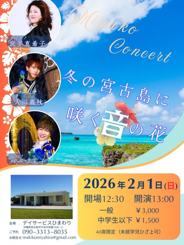 46st.presents『宮古島オーケストラ』開催！