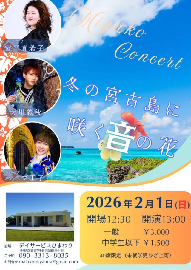 46st.presents『宮古島オーケストラ』開催！