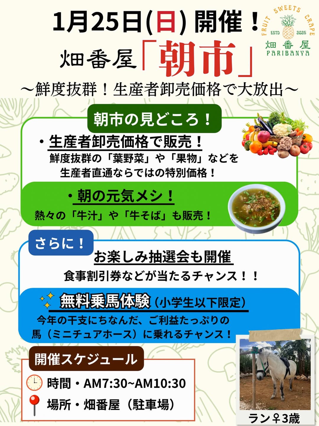 畑番屋（パリバンヤ）『朝市』開催！