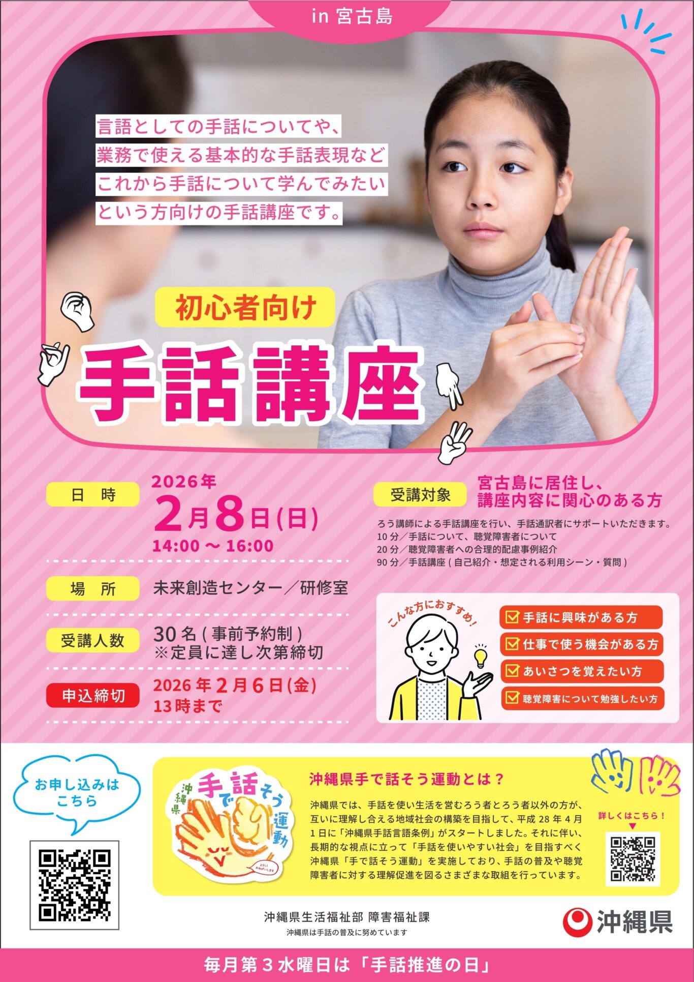 宮古島市『初心者向け手話講座』開催！