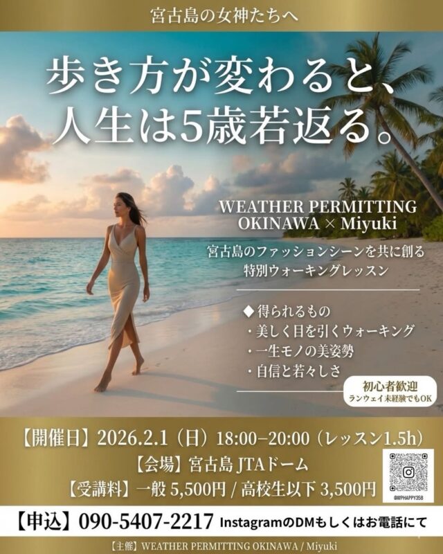 『特別ウォーキングレッスン～宮古島の女神たちへ～』開催！