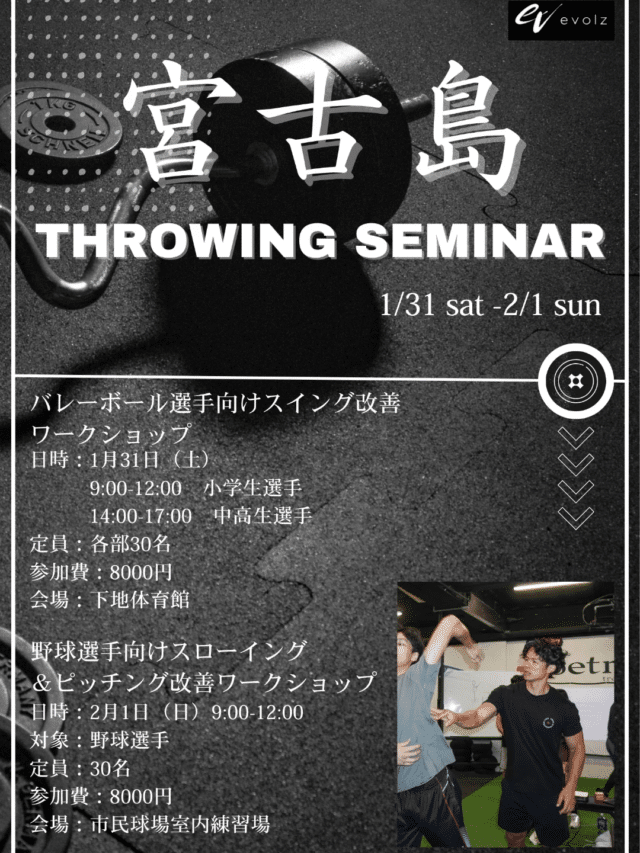 『宮古島 THROWING SEMINAR』開催！