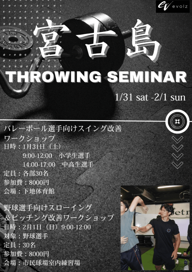 『宮古島 THROWING SEMINAR』開催！
