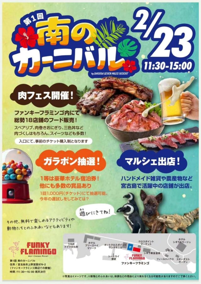 シギラセブンマイルズリゾート『第1回 南のカーニバル2026』開催！