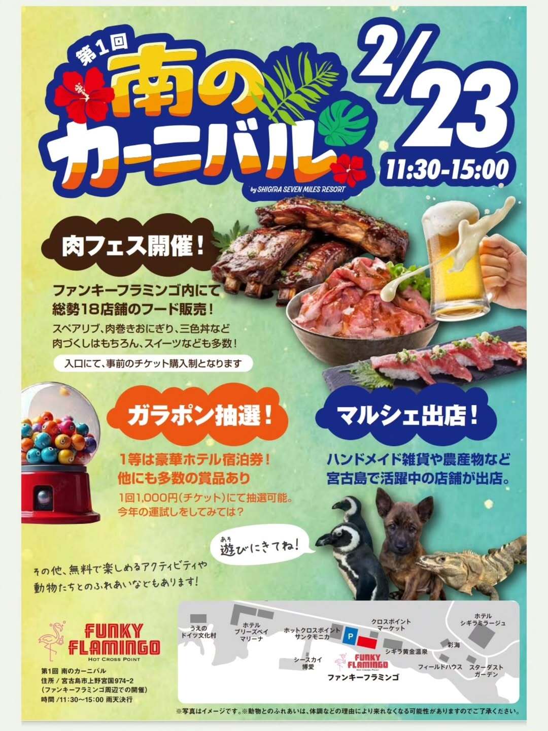 シギラセブンマイルズリゾート『第1回 南のカーニバル2026』開催！