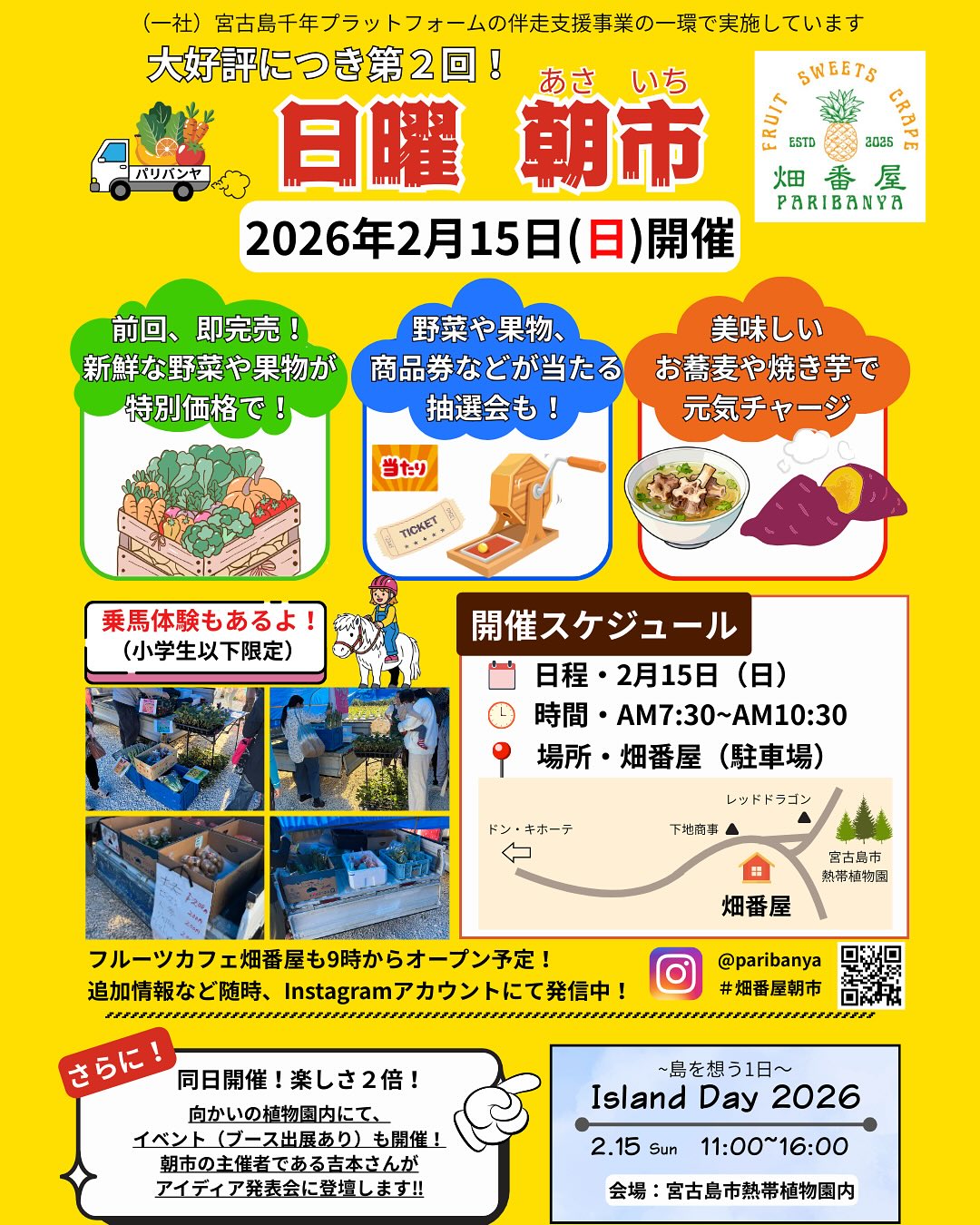 畑番屋（パリバンヤ）『第2回 朝市』開催！