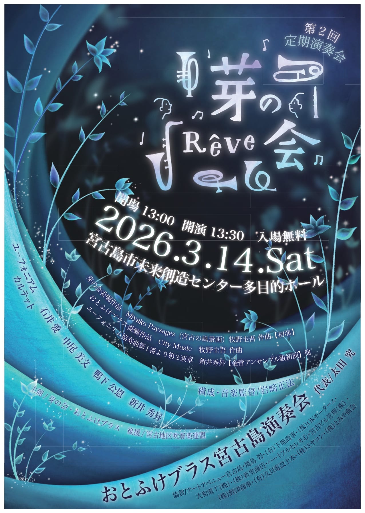 『第2回 定期演奏会「芽の会」～おとふけブラス宮古島～』開催♪