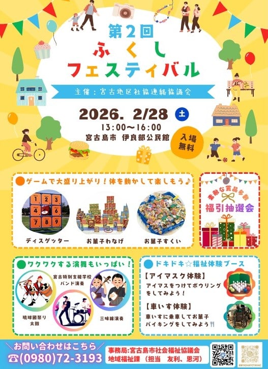 『第2回 福祉フェスティバル』開催！